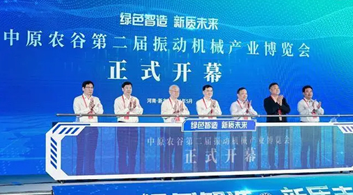 【大象新聞】為期三天！中原農(nóng)谷第二屆振動機械產(chǎn)業(yè)博覽會在新鄉(xiāng)開幕